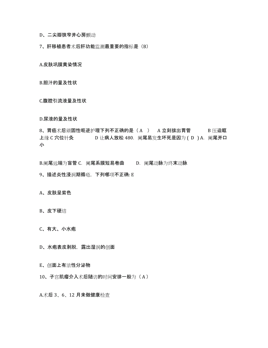 备考2025内蒙古'呼和浩特市呼市二轻局职工医院护士招聘能力检测试卷B卷附答案_第3页