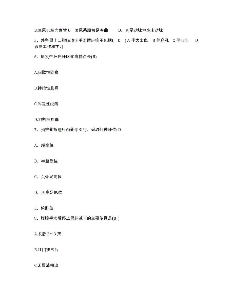 备考2025北京市昌平区北七家镇医院护士招聘测试卷(含答案)_第2页