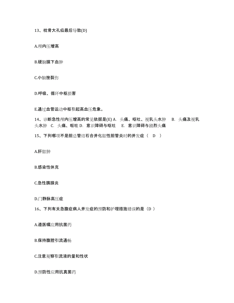 备考2025北京市昌平区北七家镇医院护士招聘测试卷(含答案)_第4页