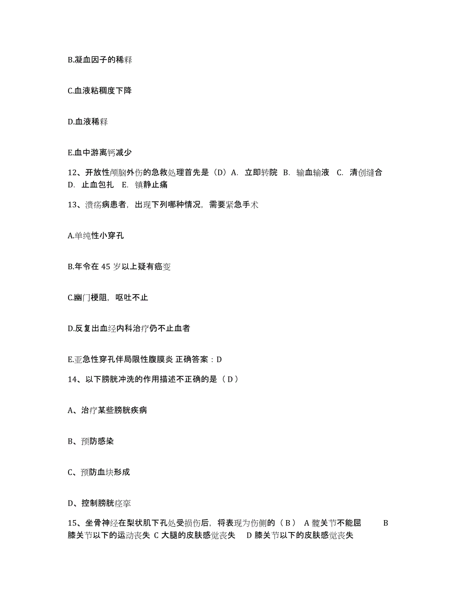 备考2025北京市朝阳区铁道部第十六工程局中心医院护士招聘题库综合试卷A卷附答案_第4页