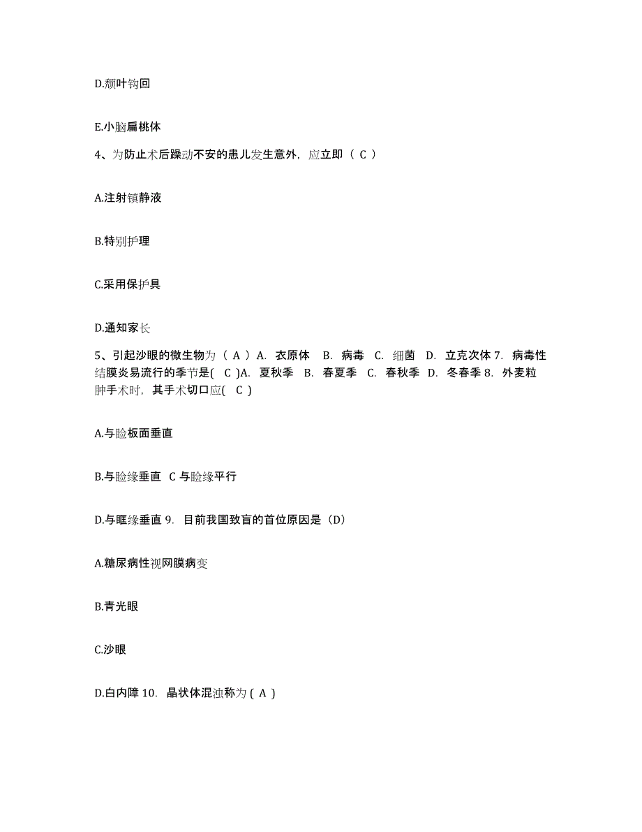 备考2025内蒙古包头市土默特右旗中蒙医院护士招聘练习题及答案_第2页