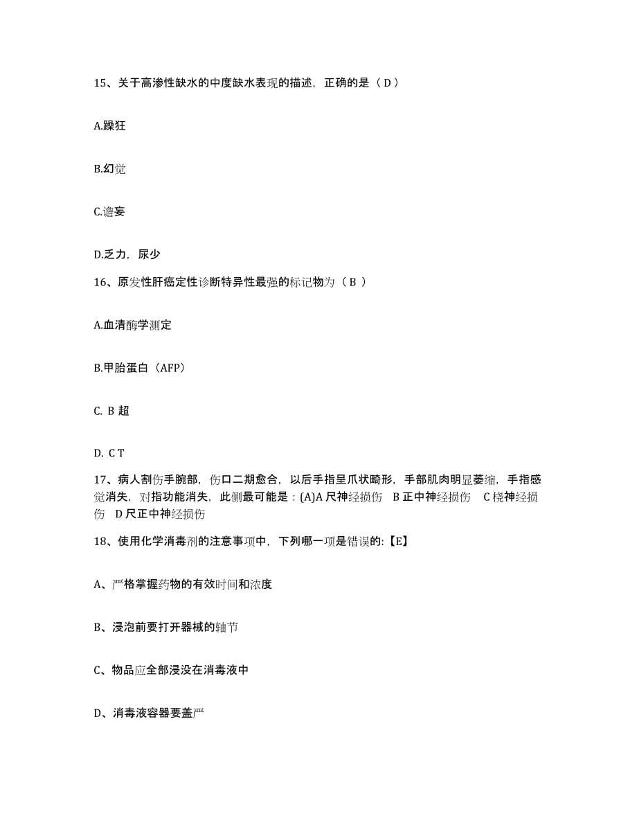 备考2025宁夏贺兰县妇幼保健所护士招聘考前练习题及答案_第5页