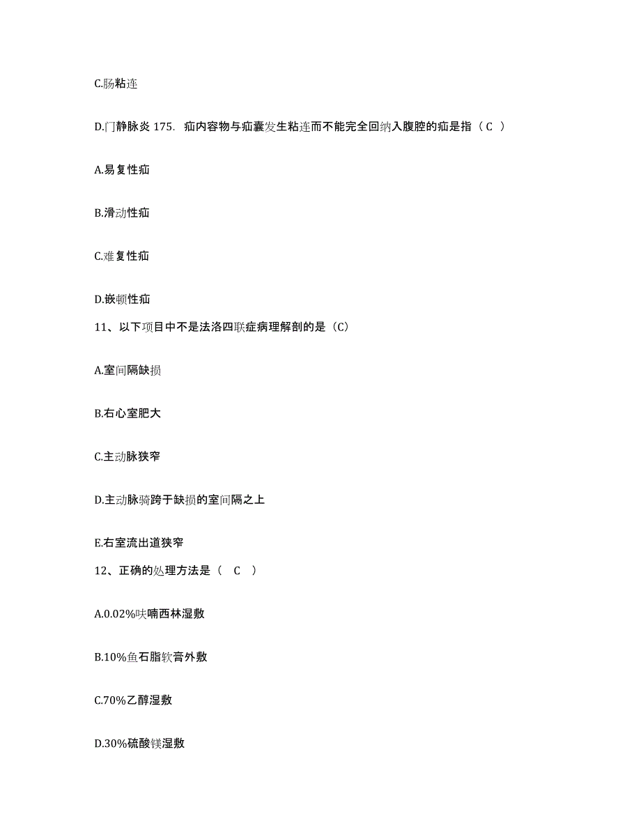 备考2025宁夏隆德县人民医院护士招聘测试卷(含答案)_第4页