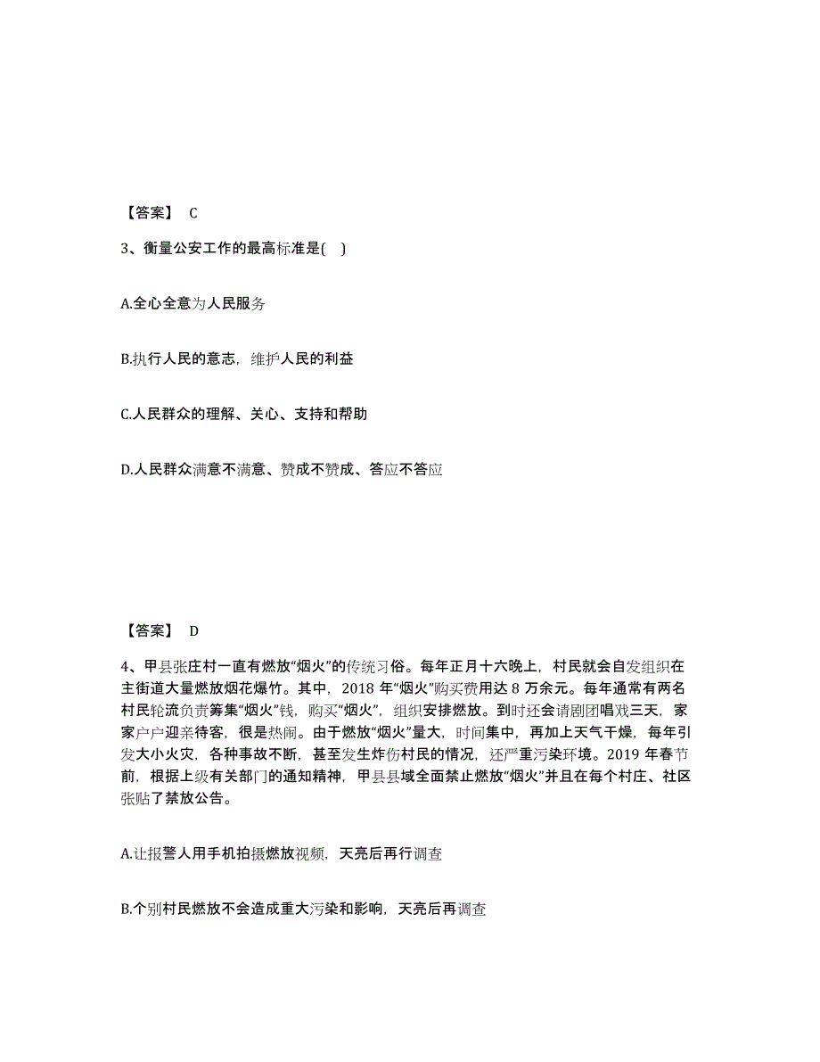 备考2025黑龙江省哈尔滨市延寿县公安警务辅助人员招聘综合检测试卷A卷含答案_第2页