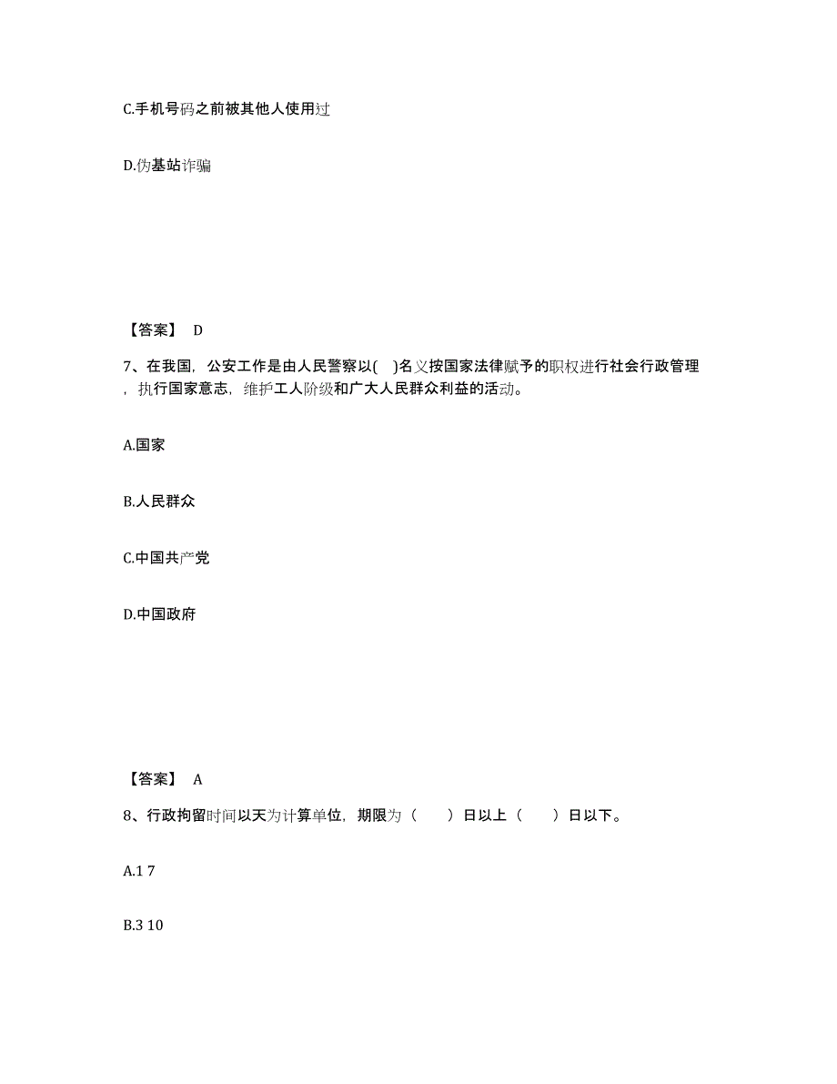 备考2025黑龙江省哈尔滨市延寿县公安警务辅助人员招聘综合检测试卷A卷含答案_第4页