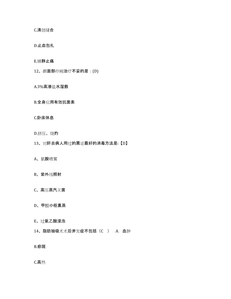 备考2025安徽省庐江县精神病医院护士招聘每日一练试卷B卷含答案_第4页