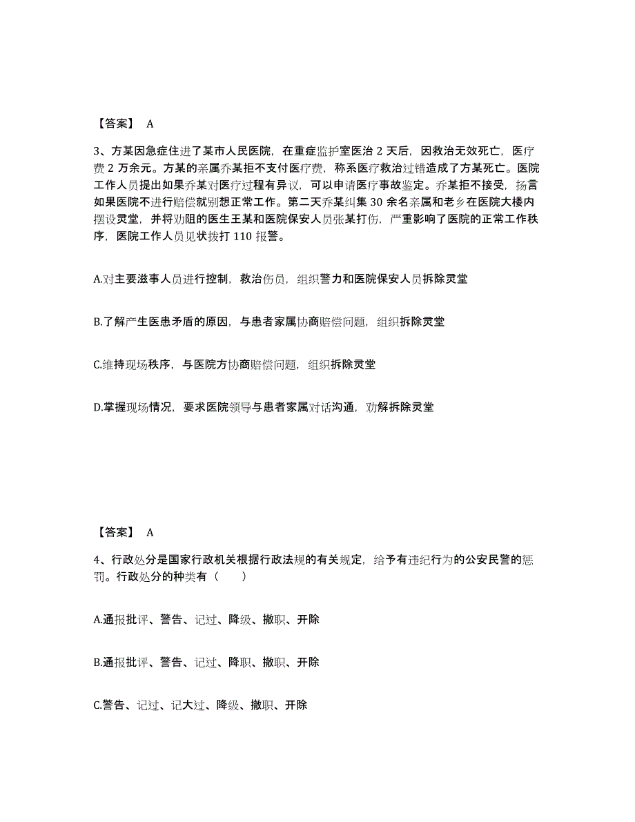 备考2025湖北省恩施土家族苗族自治州宣恩县公安警务辅助人员招聘模拟试题（含答案）_第2页