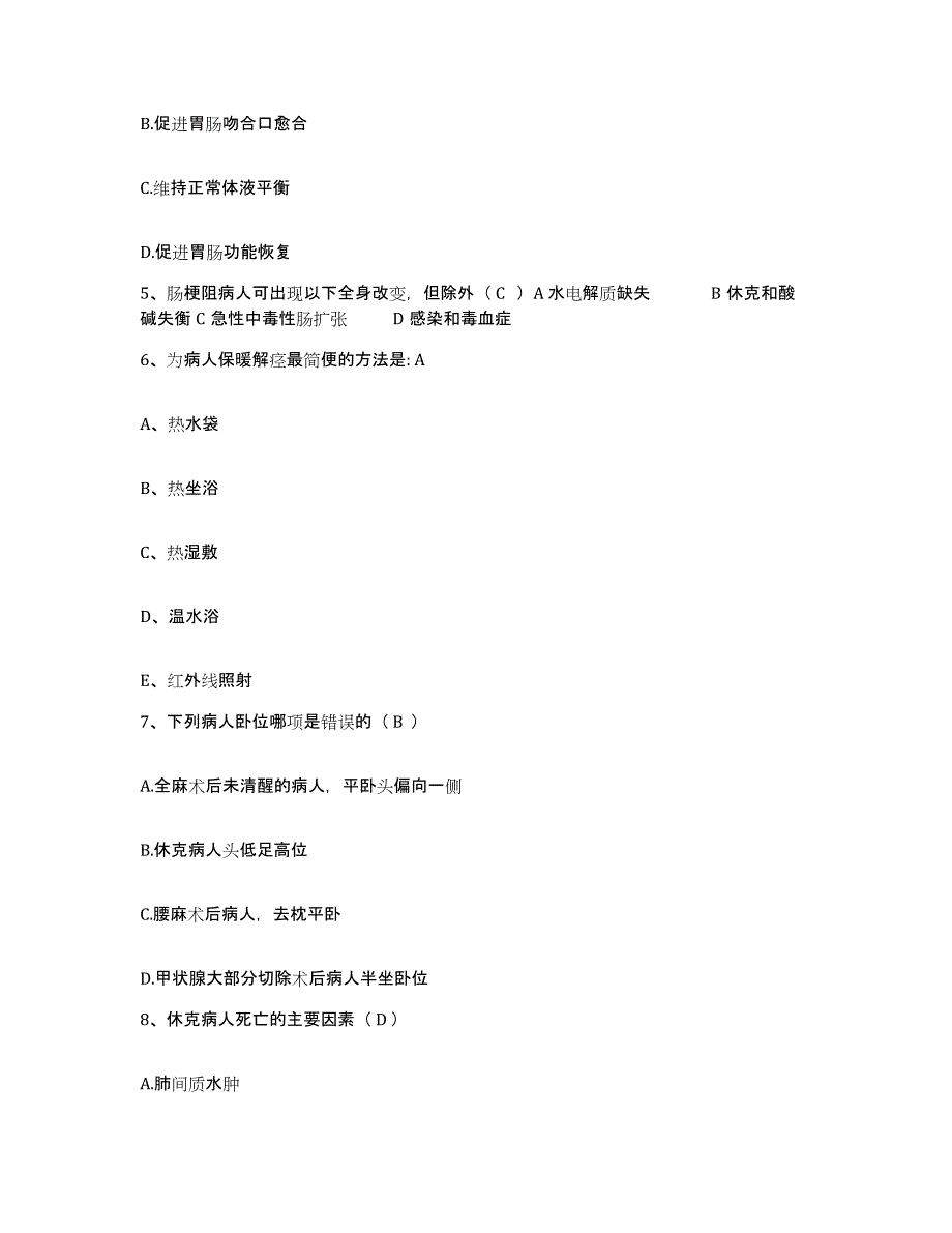 备考2025安徽省界首市红十字医院护士招聘全真模拟考试试卷B卷含答案_第2页