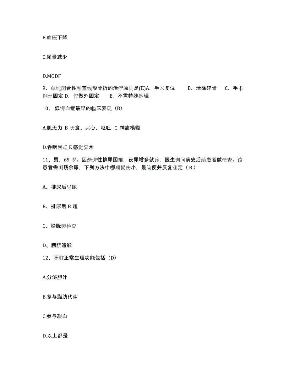 备考2025安徽省界首市红十字医院护士招聘全真模拟考试试卷B卷含答案_第3页