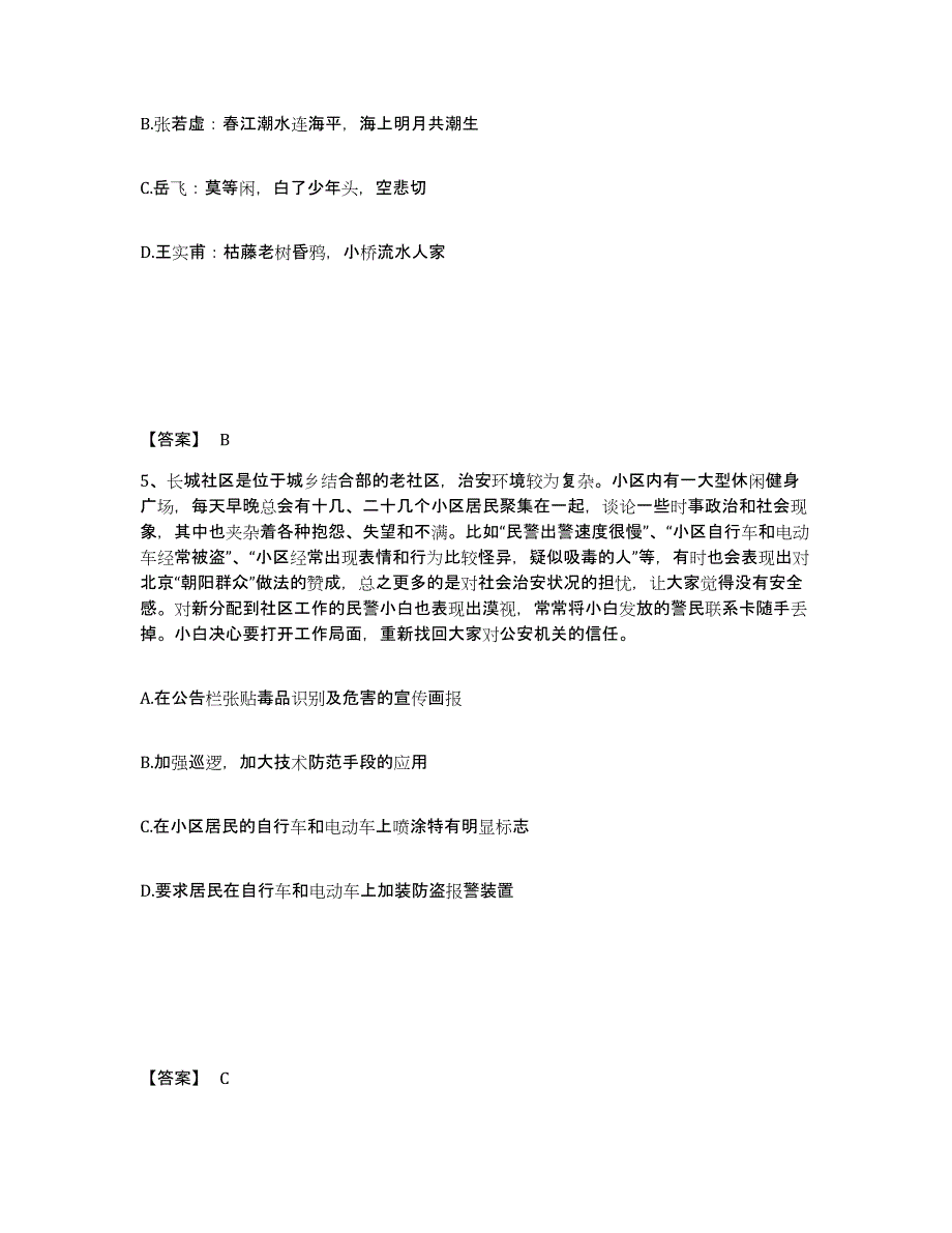 备考2025重庆市江津区公安警务辅助人员招聘考前冲刺试卷A卷含答案_第3页