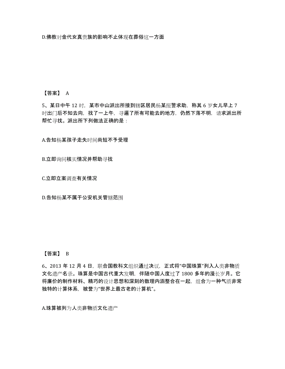 备考2025重庆市合川区公安警务辅助人员招聘模拟试题（含答案）_第3页