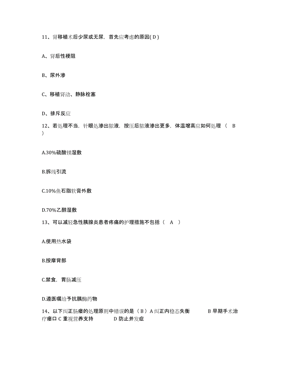 备考2025内蒙古'呼和浩特市呼市新城区医院护士招聘押题练习试题B卷含答案_第4页