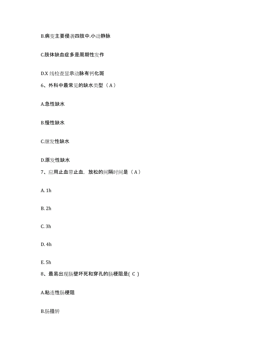 备考2025广东省南海市子洞医院护士招聘题库附答案（基础题）_第2页