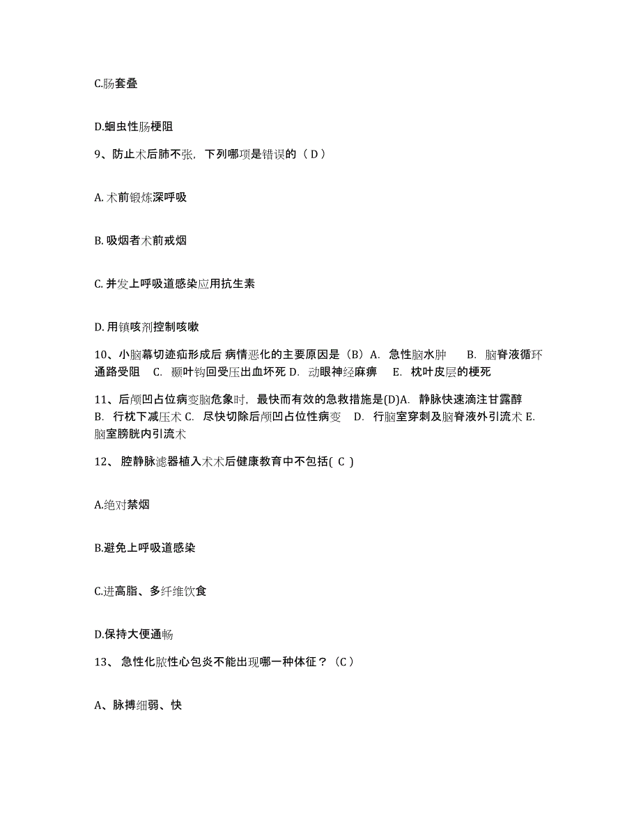 备考2025广东省南海市子洞医院护士招聘题库附答案（基础题）_第3页