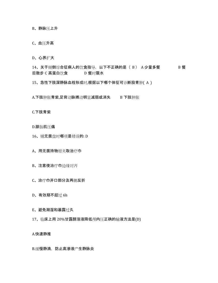 备考2025广东省南海市子洞医院护士招聘题库附答案（基础题）_第4页