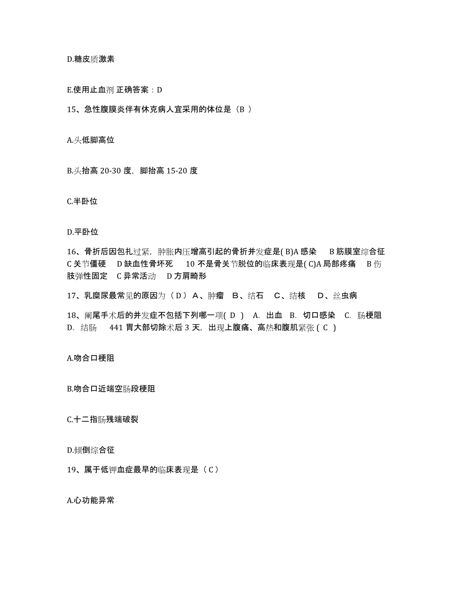 备考2025北京市房山区葫芦垡乡卫生院护士招聘自我检测试卷B卷附答案_第4页