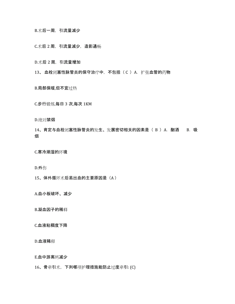 备考2025安徽省滁州市中医院护士招聘高分题库附答案_第4页