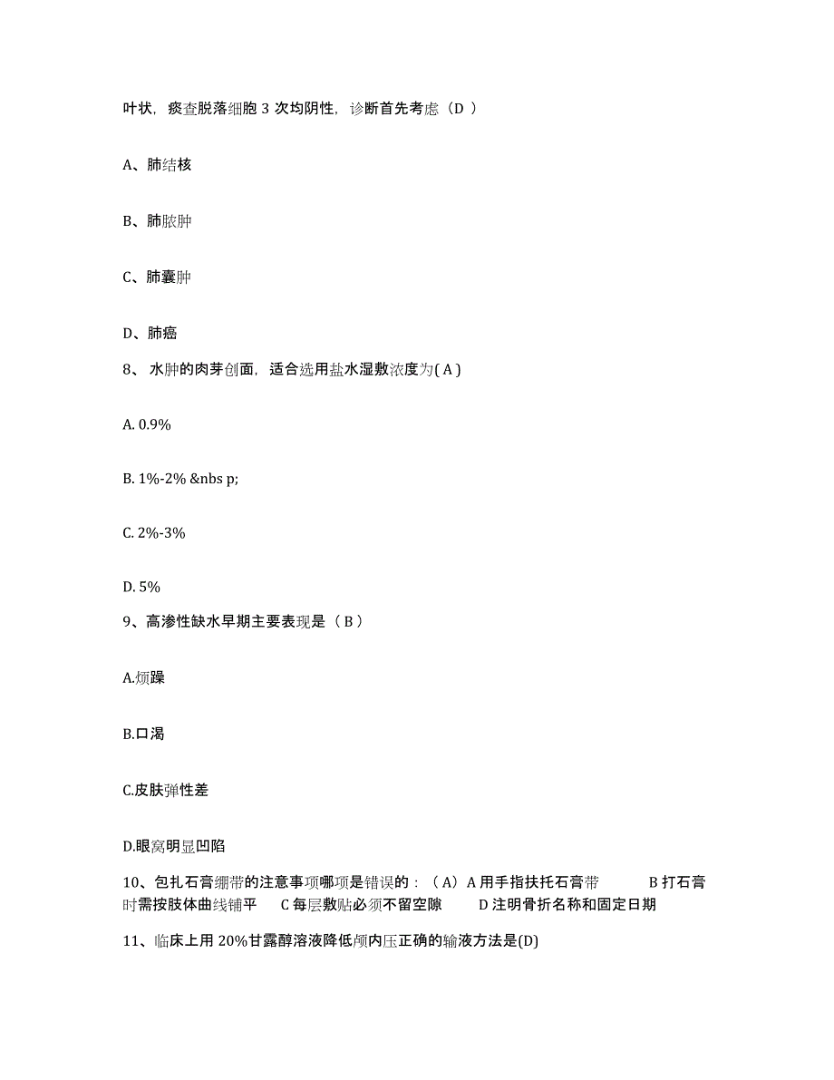 备考2025内蒙古医学院附属医院护士招聘考前冲刺模拟试卷A卷含答案_第3页