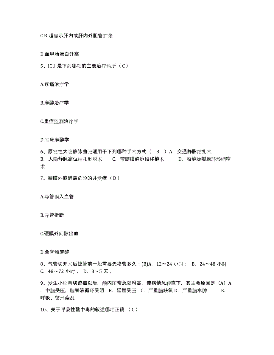 备考2025广东省佛山市环市医院护士招聘题库附答案（基础题）_第2页