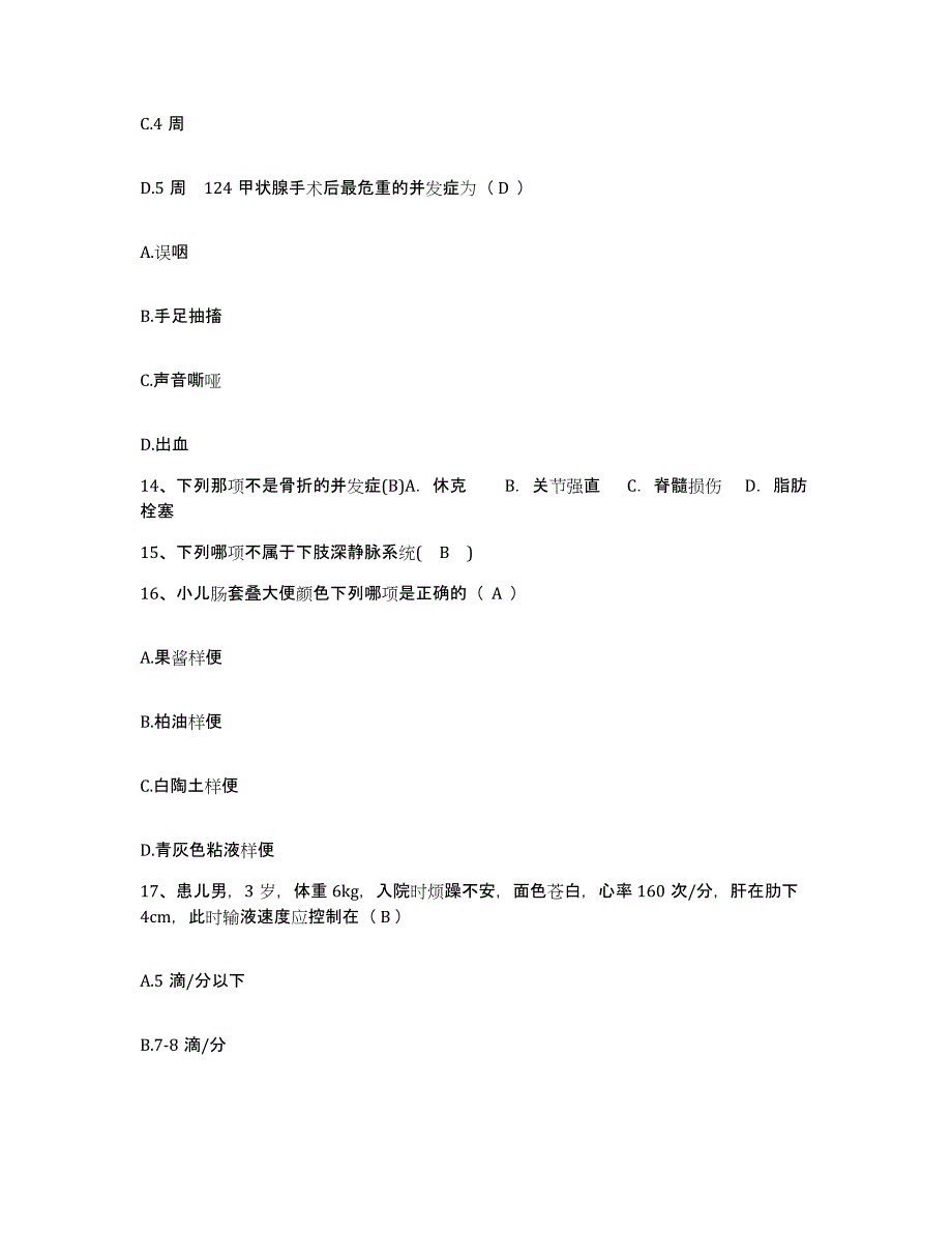 备考2025广东省佛山市环市医院护士招聘题库附答案（基础题）_第4页