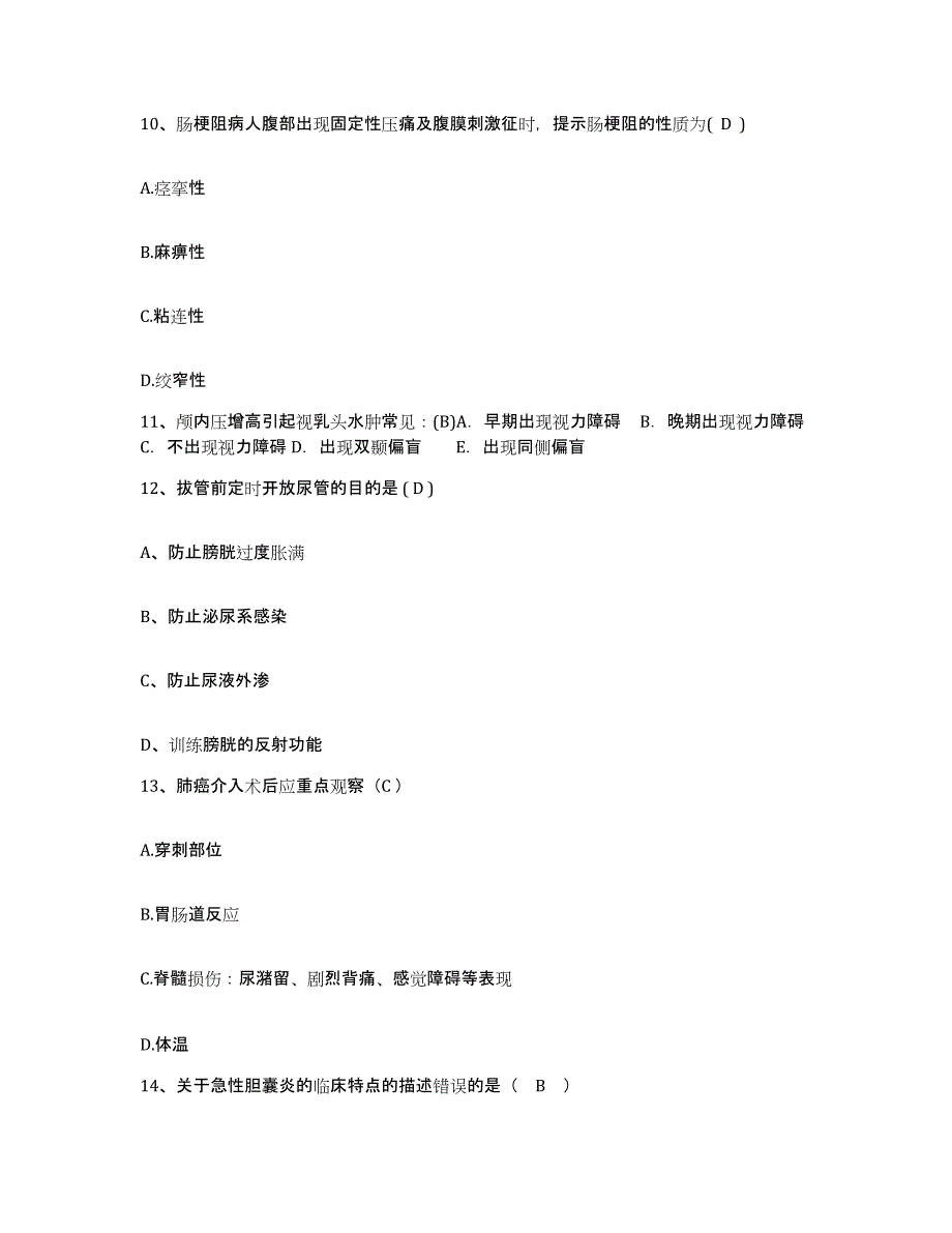 备考2025内蒙古多伦县人民医院护士招聘自我检测试卷B卷附答案_第3页