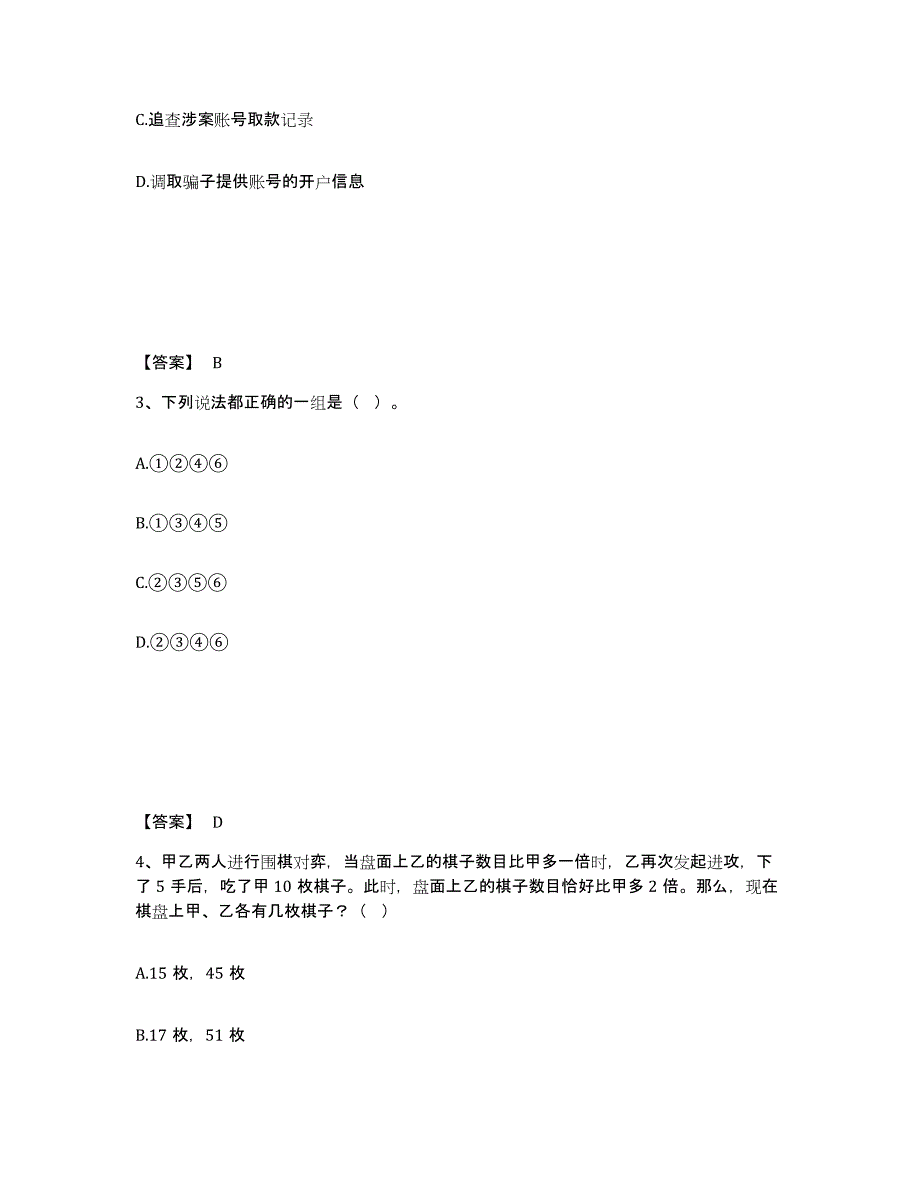 备考2025黑龙江省佳木斯市富锦市公安警务辅助人员招聘考前冲刺试卷B卷含答案_第2页