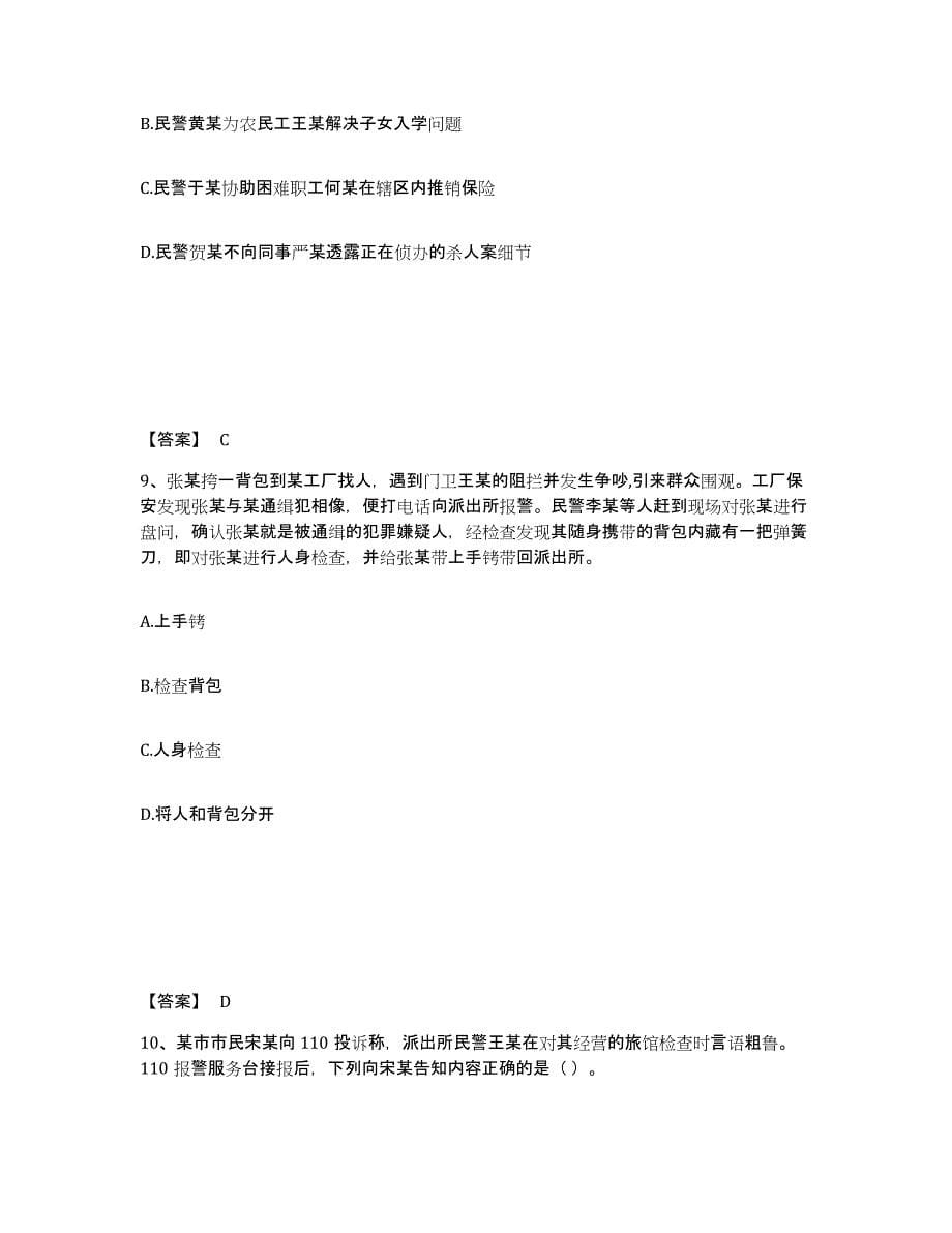 备考2025黑龙江省佳木斯市富锦市公安警务辅助人员招聘考前冲刺试卷B卷含答案_第5页