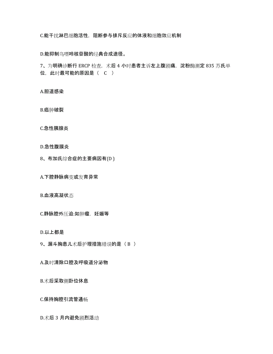 备考2025安徽省肥西县中医院护士招聘题库练习试卷B卷附答案_第3页