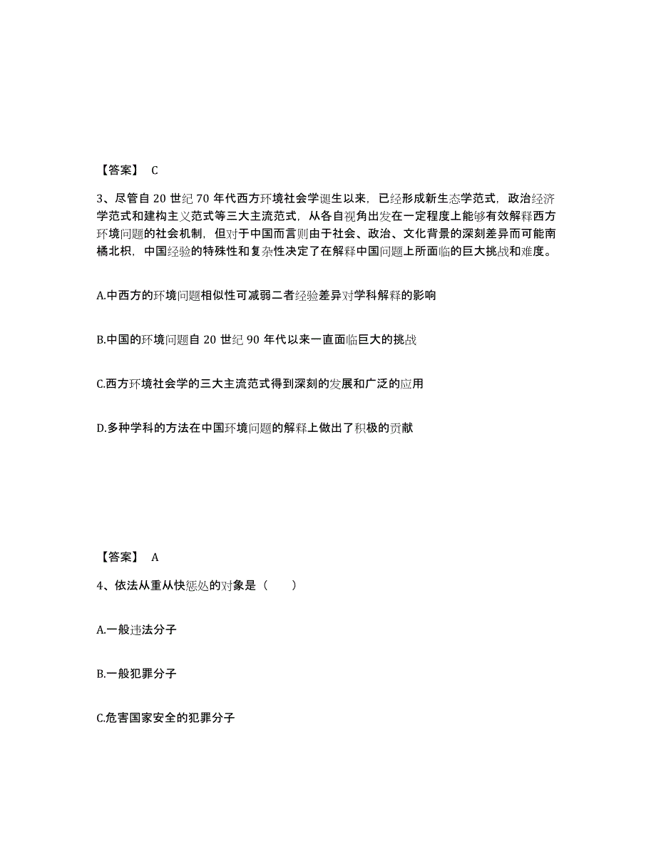 备考2025河南省洛阳市洛宁县公安警务辅助人员招聘考前练习题及答案_第2页