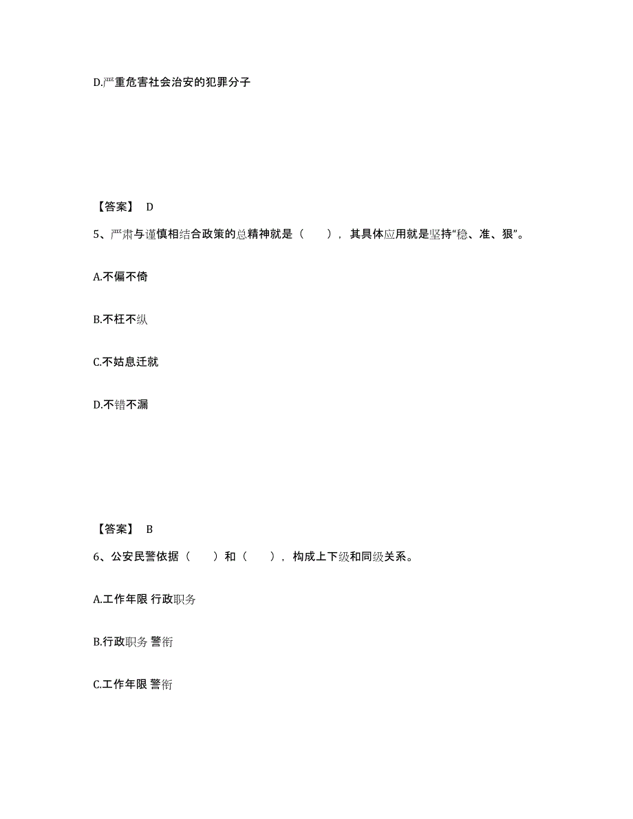 备考2025河南省洛阳市洛宁县公安警务辅助人员招聘考前练习题及答案_第3页