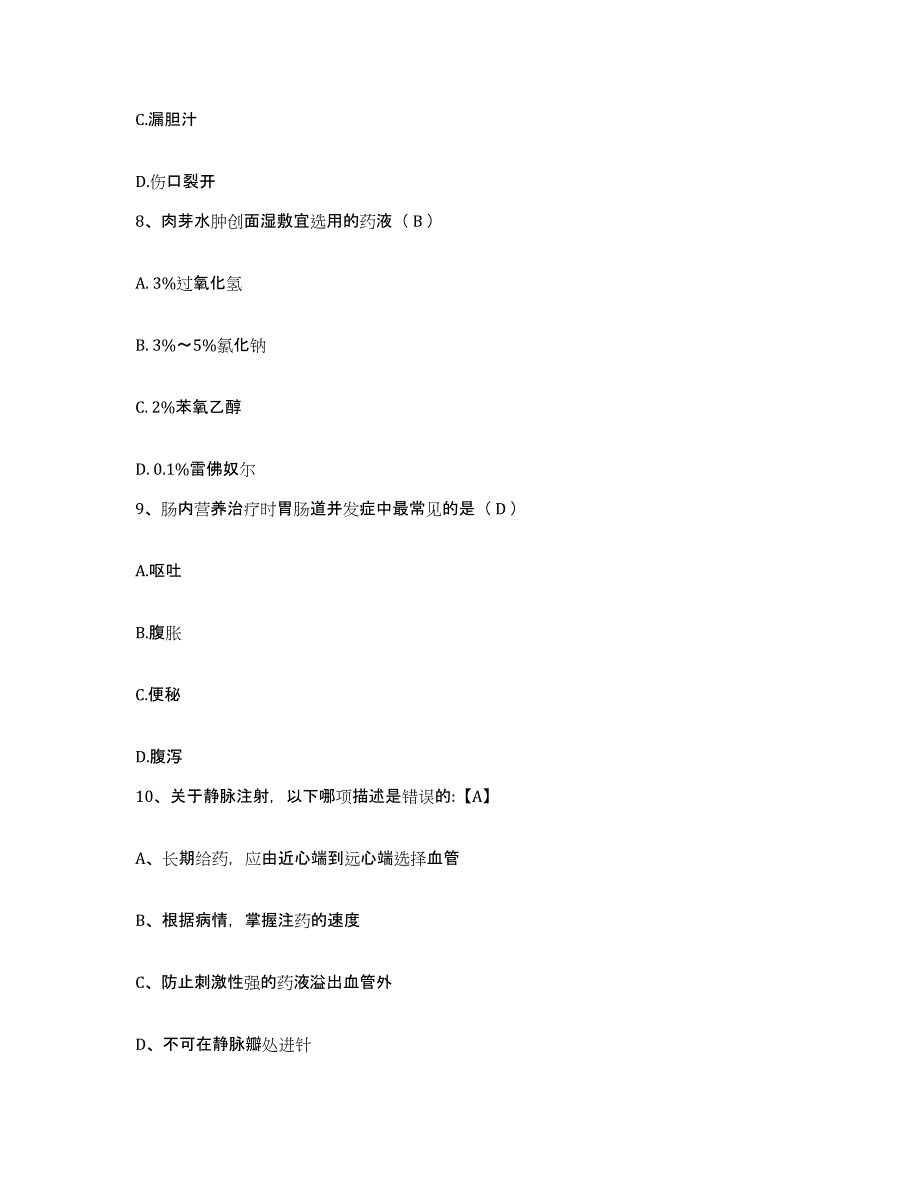 备考2025内蒙古乌海市乌达区精神病院护士招聘真题附答案_第3页