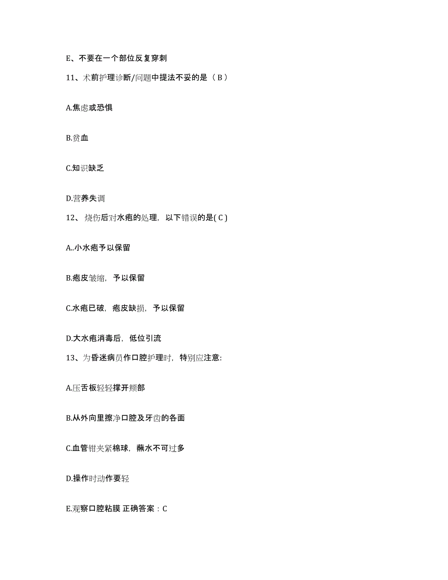 备考2025内蒙古乌海市乌达区精神病院护士招聘真题附答案_第4页