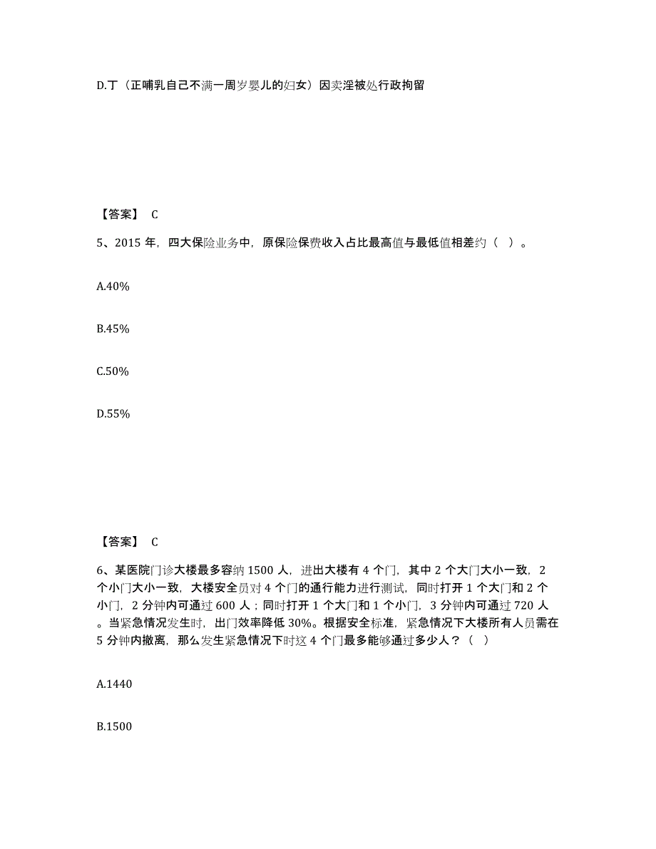 备考2025湖北省孝感市孝昌县公安警务辅助人员招聘模拟试题（含答案）_第3页