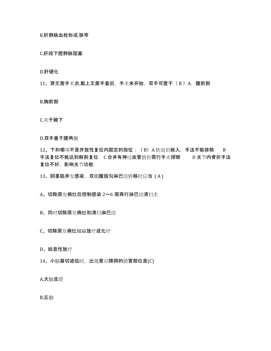 备考2025北京市海淀区万泉医院护士招聘全真模拟考试试卷B卷含答案_第3页