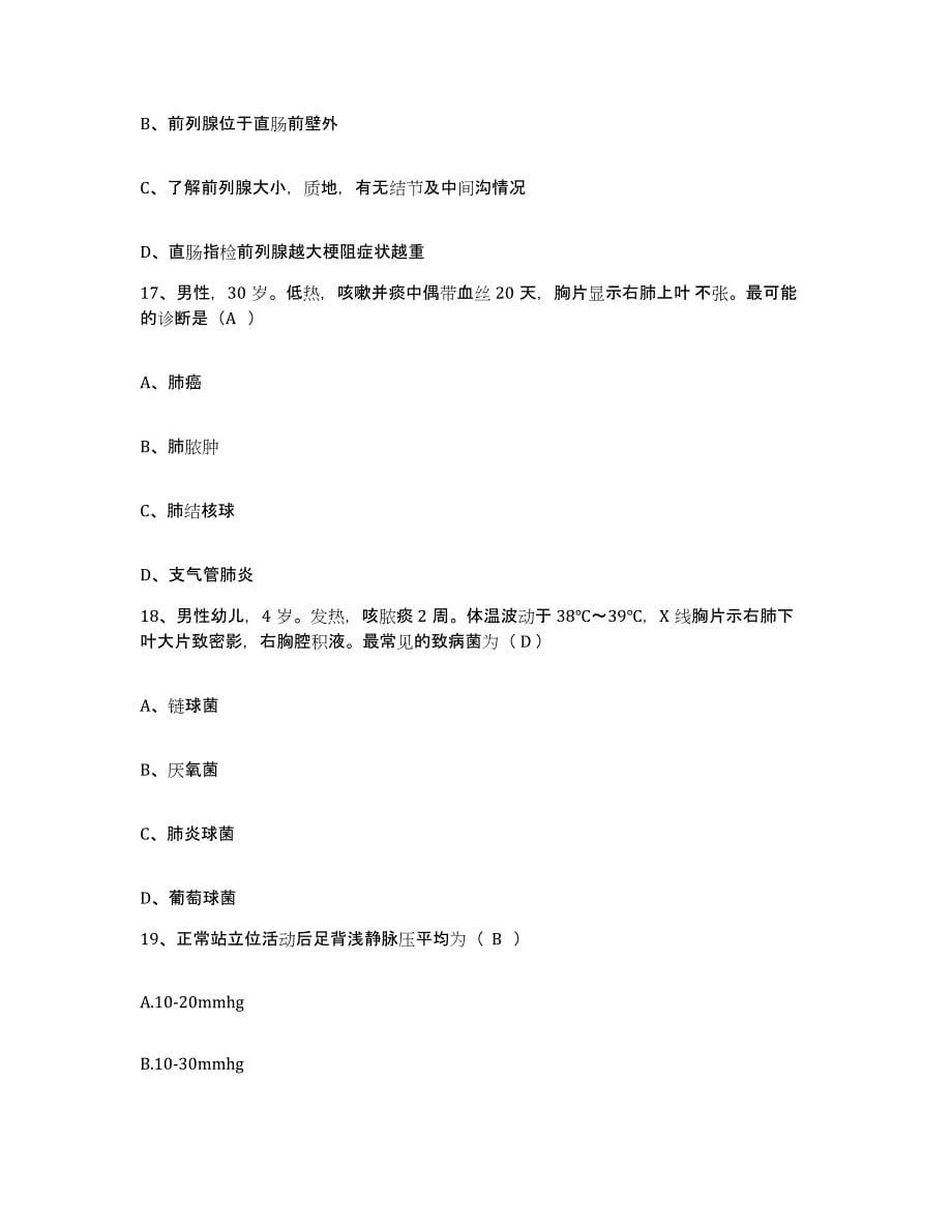 备考2025宁夏陶乐县妇幼保健所护士招聘试题及答案_第5页