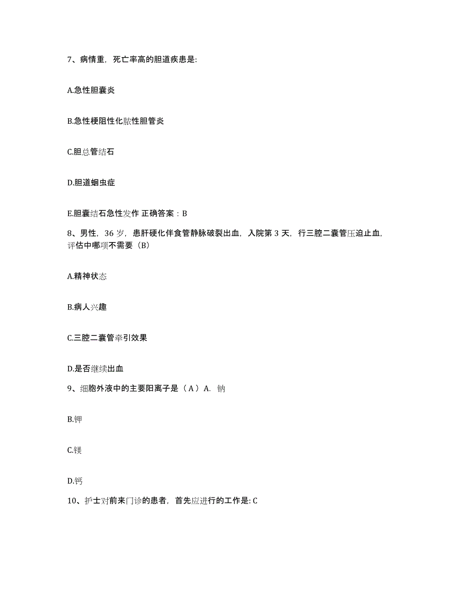 备考2025内蒙古霍林郭勒市人民医院护士招聘基础试题库和答案要点_第3页