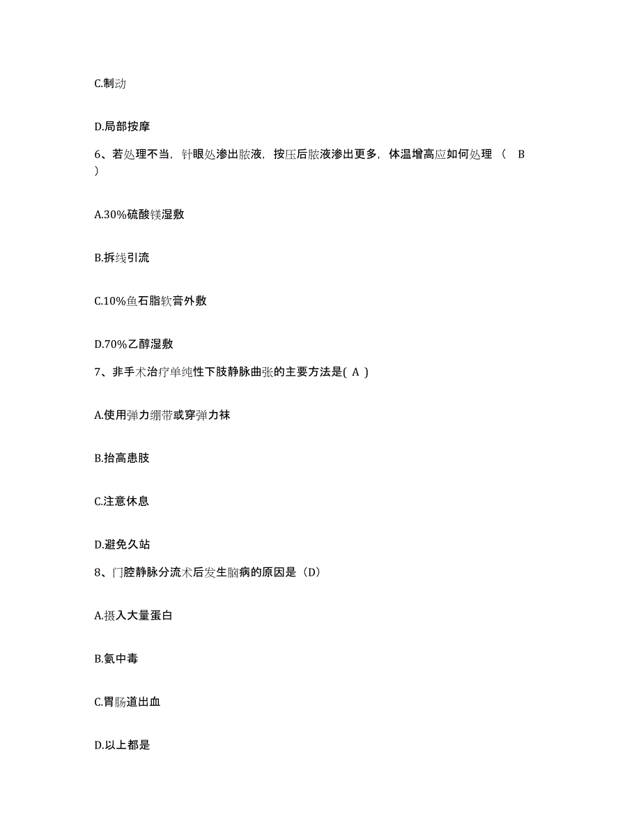 备考2025安徽省合肥市合肥工业大学医院护士招聘提升训练试卷B卷附答案_第2页