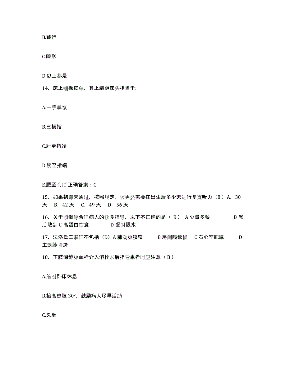 备考2025安徽省合肥市合肥工业大学医院护士招聘提升训练试卷B卷附答案_第4页