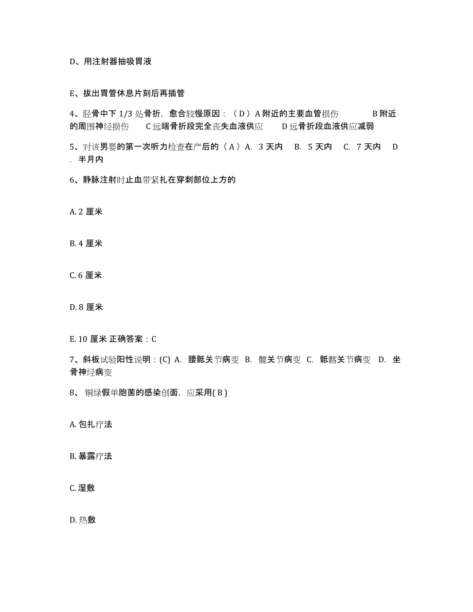 备考2025内蒙古鄂温克族自治旗蒙医医院护士招聘题库练习试卷B卷附答案_第2页