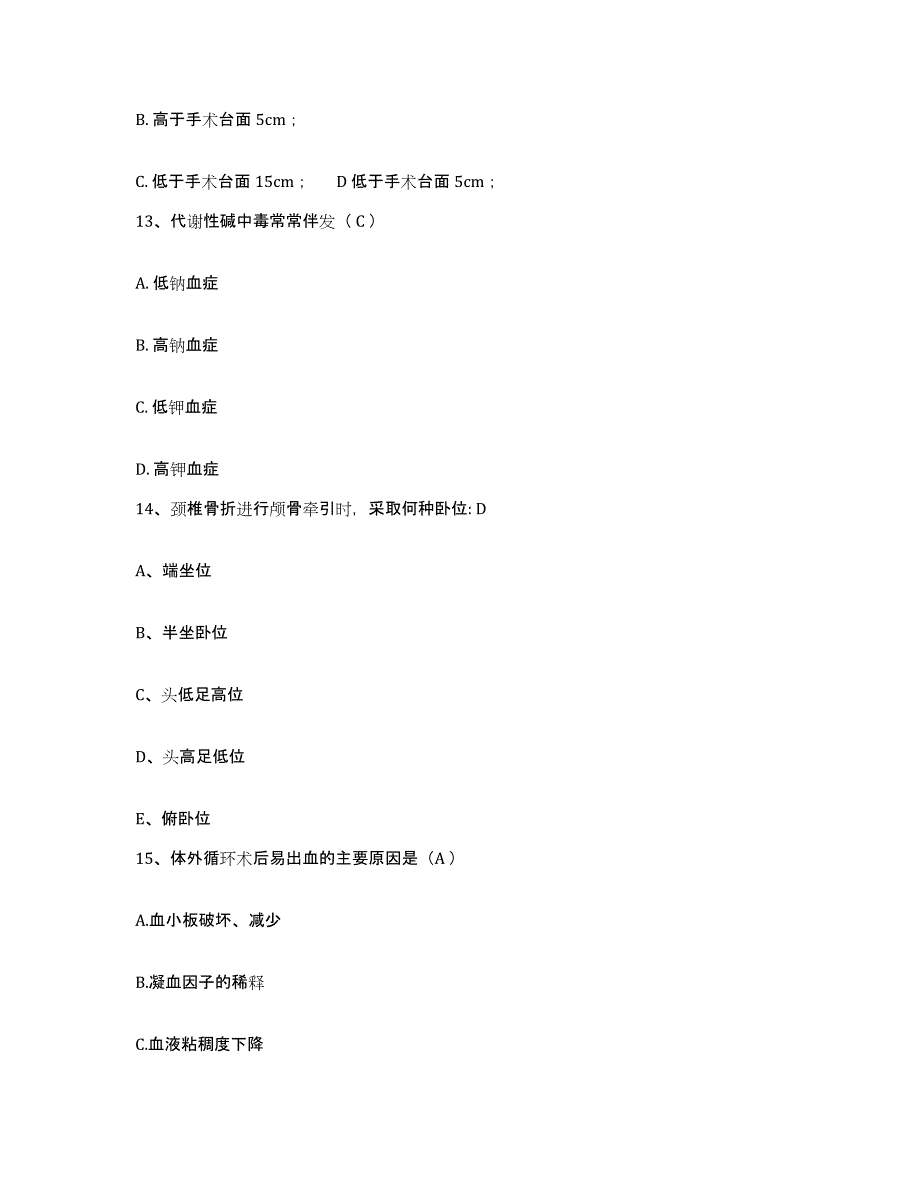 备考2025北京市朝阳区北京酒仙桥医院护士招聘过关检测试卷B卷附答案_第4页