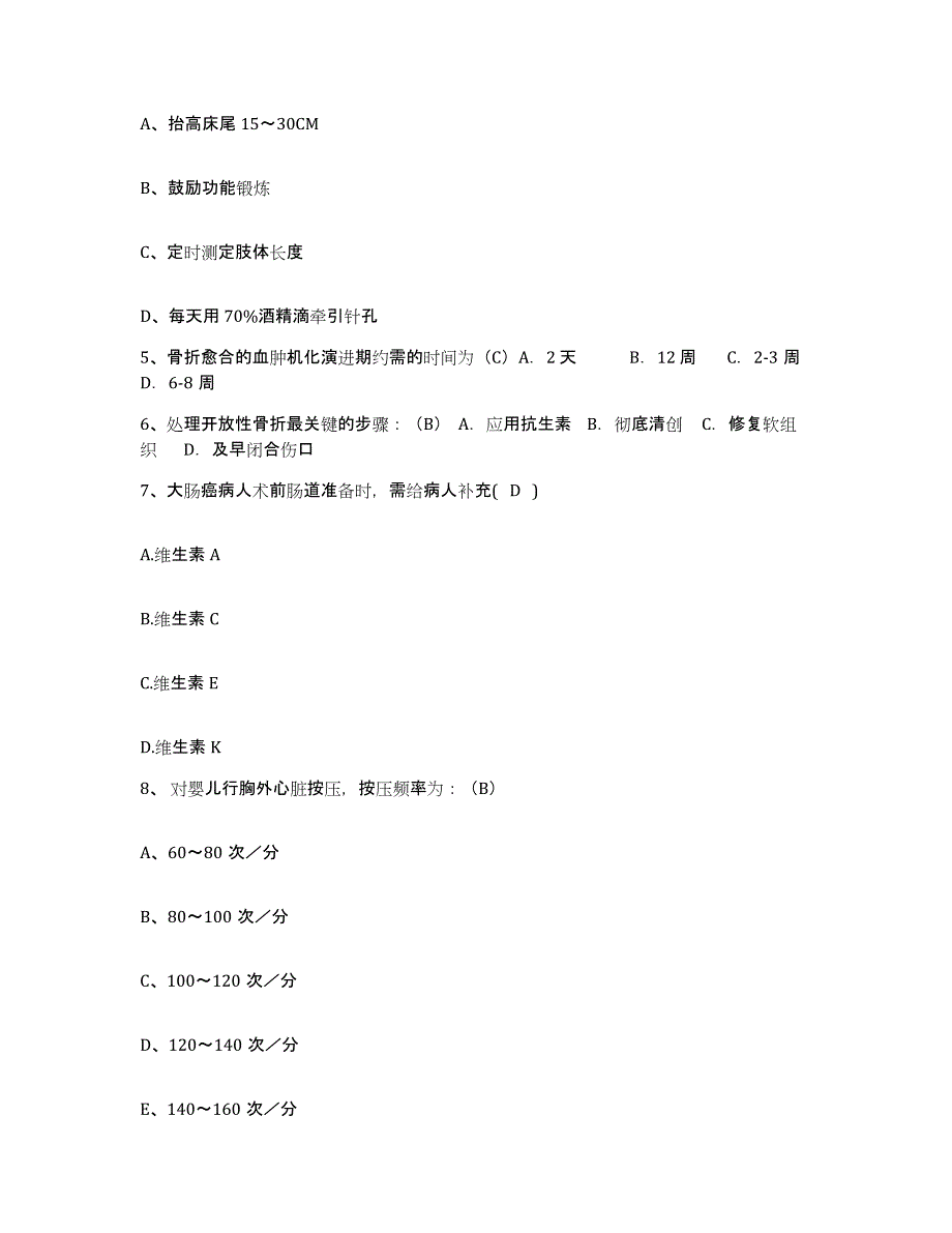 备考2025内蒙古苏尼特左旗蒙医医院护士招聘题库综合试卷A卷附答案_第2页