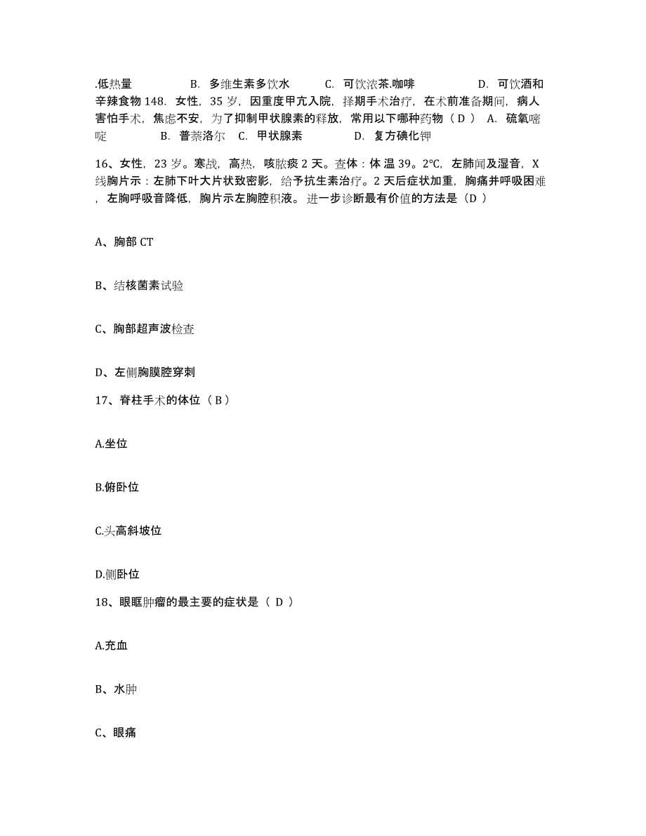 备考2025安徽省霍邱县第二人民医院护士招聘考前自测题及答案_第5页