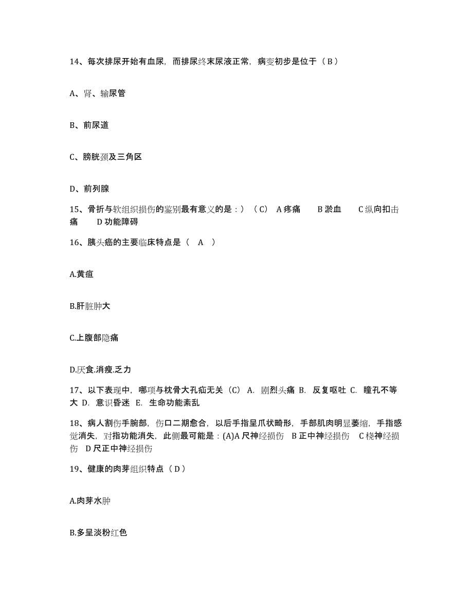 备考2025广东省东莞市东莞裕元医疗中心护士招聘全真模拟考试试卷B卷含答案_第5页