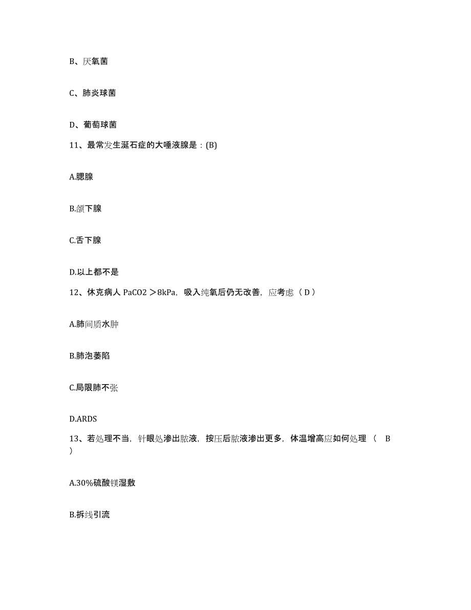 备考2025安徽省滁州市第三人民医院护士招聘模拟考核试卷含答案_第5页