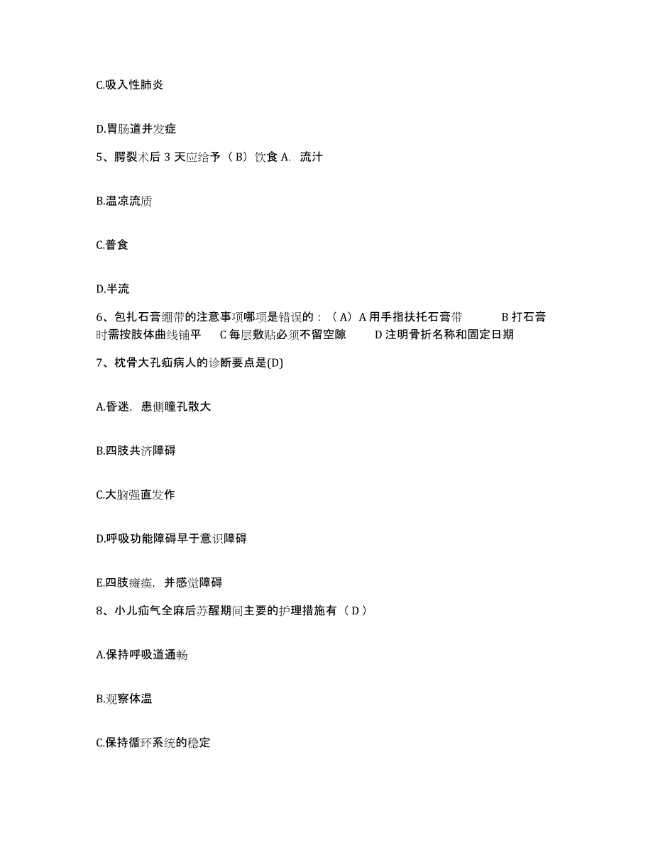 备考2025北京市大兴区大兴长子营镇长子营卫生院护士招聘题库综合试卷B卷附答案_第2页