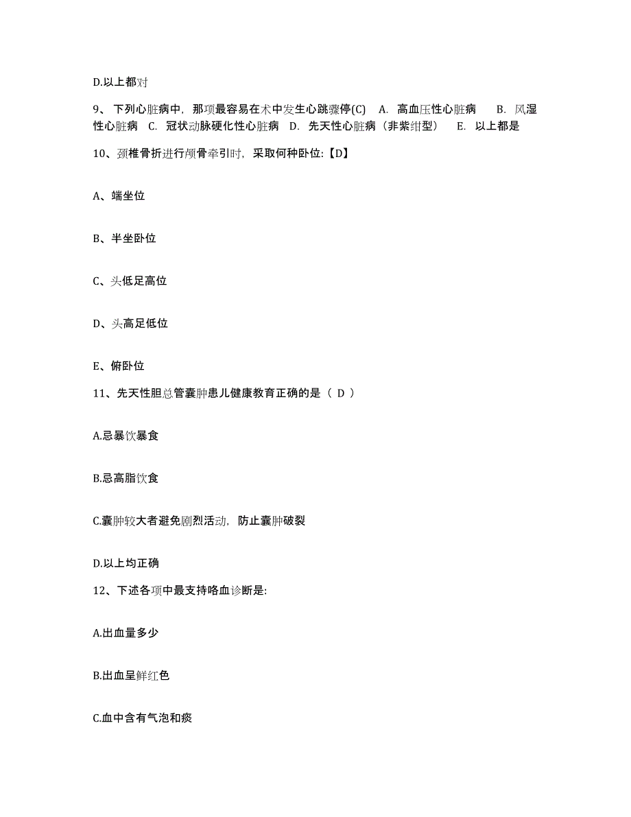 备考2025北京市大兴区大兴长子营镇长子营卫生院护士招聘题库综合试卷B卷附答案_第3页