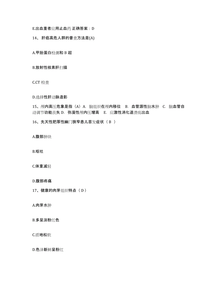 备考2025内蒙古呼伦贝尔市中蒙医院护士招聘高分通关题库A4可打印版_第4页