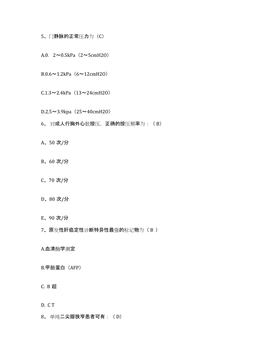 备考2025安徽省砀山县人民医院护士招聘题库检测试卷B卷附答案_第2页