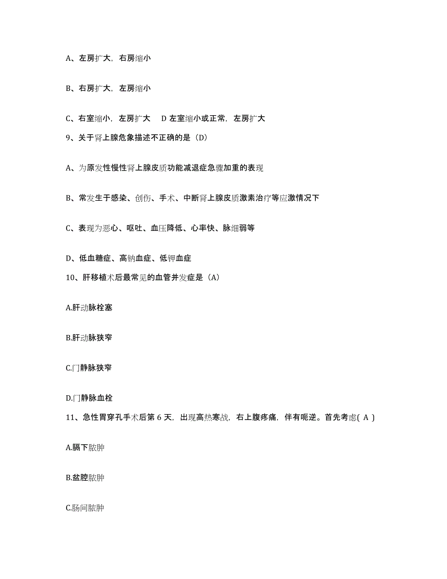 备考2025安徽省砀山县人民医院护士招聘题库检测试卷B卷附答案_第3页