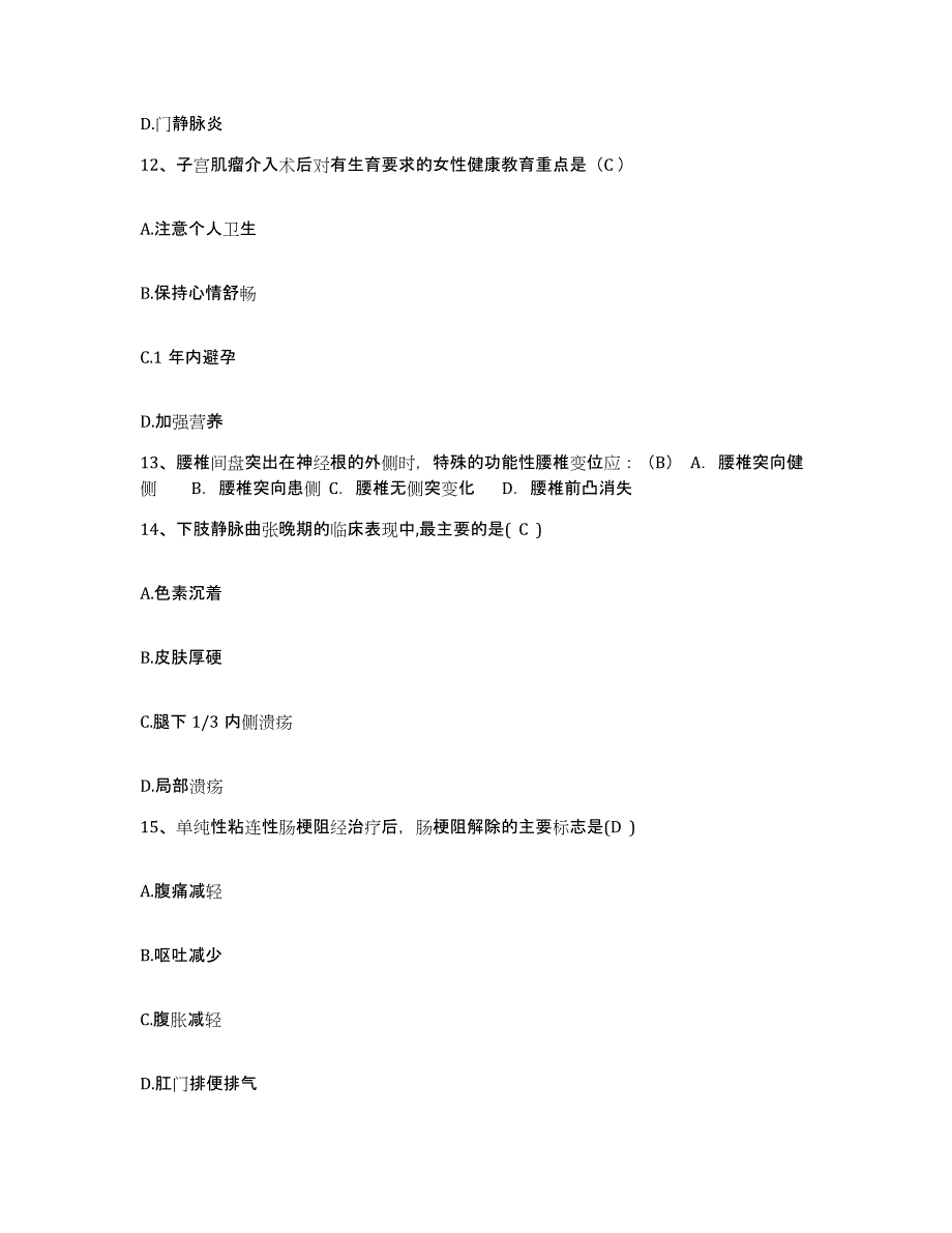 备考2025安徽省砀山县人民医院护士招聘题库检测试卷B卷附答案_第4页